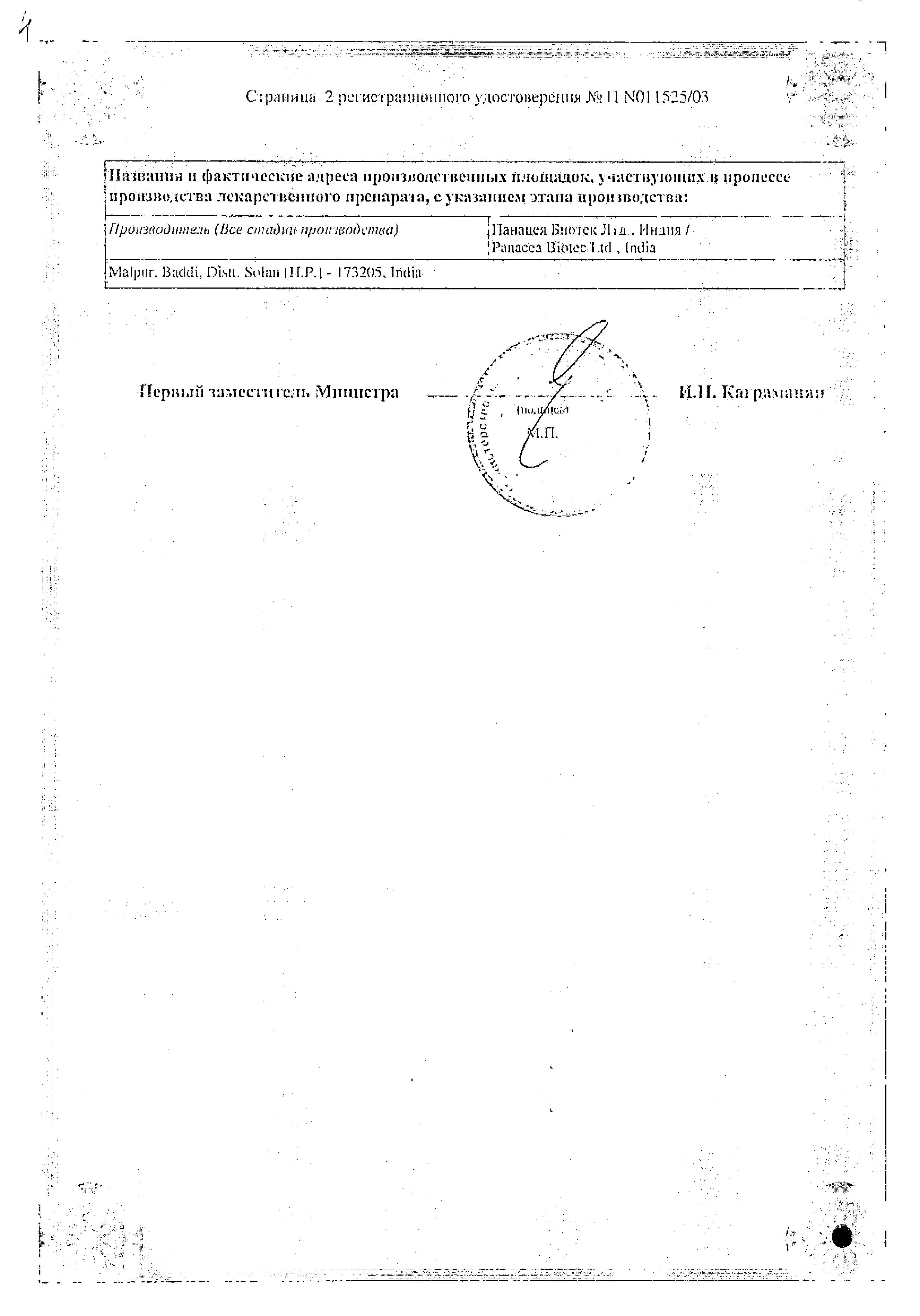 Сертификат на Нимулид