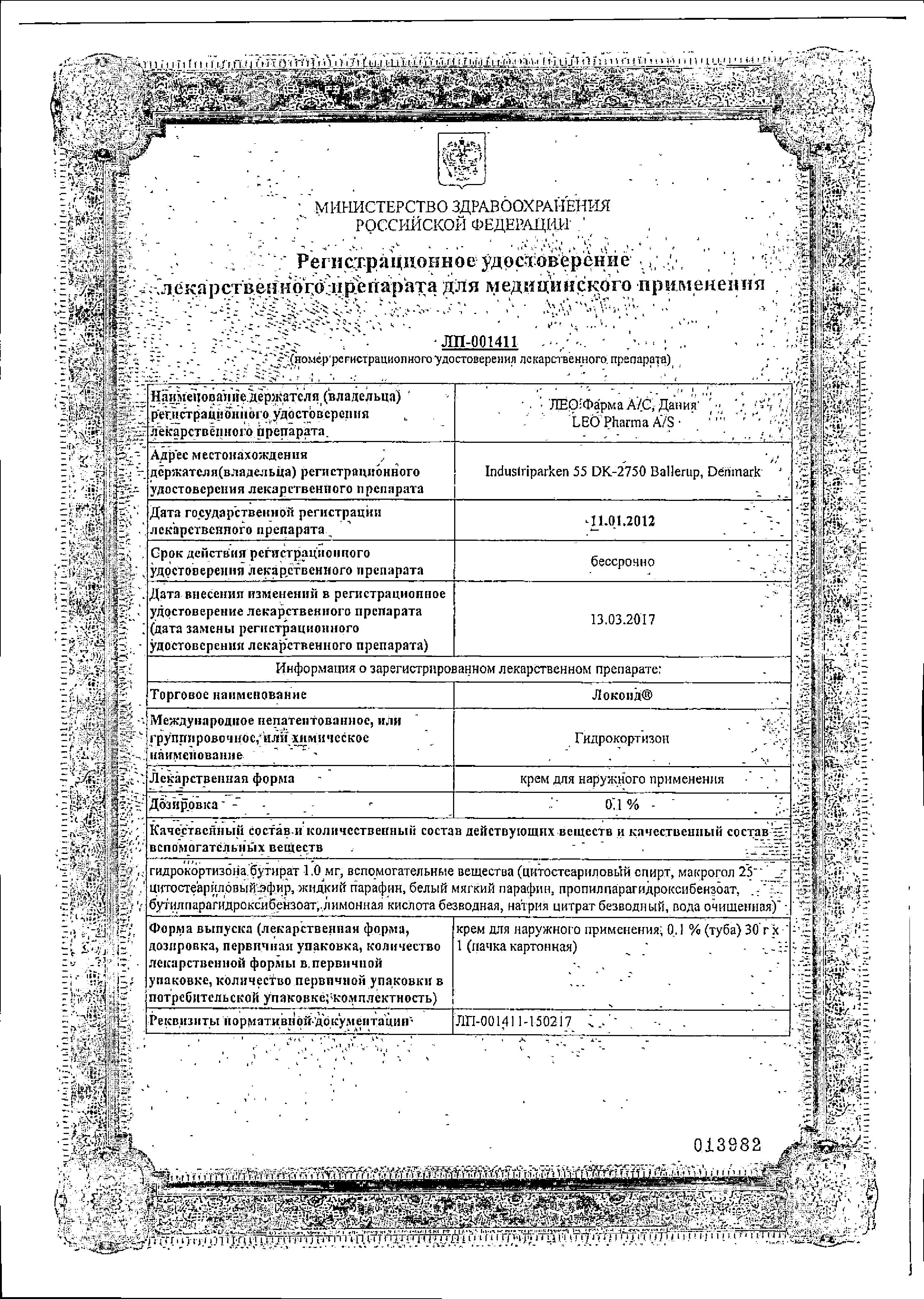 Сертификат на Локоид