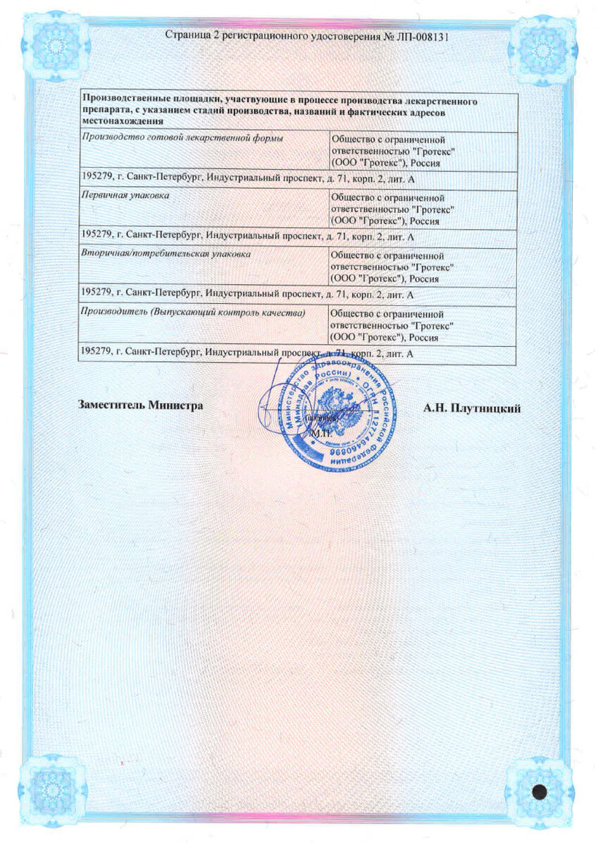 Сертификат на Урапидил