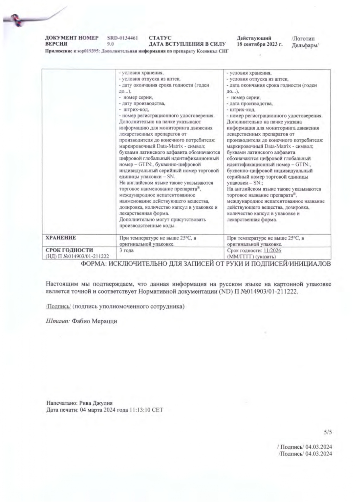 Сертификат на Ксеникал, капсулы 120 мг, 84 шт.