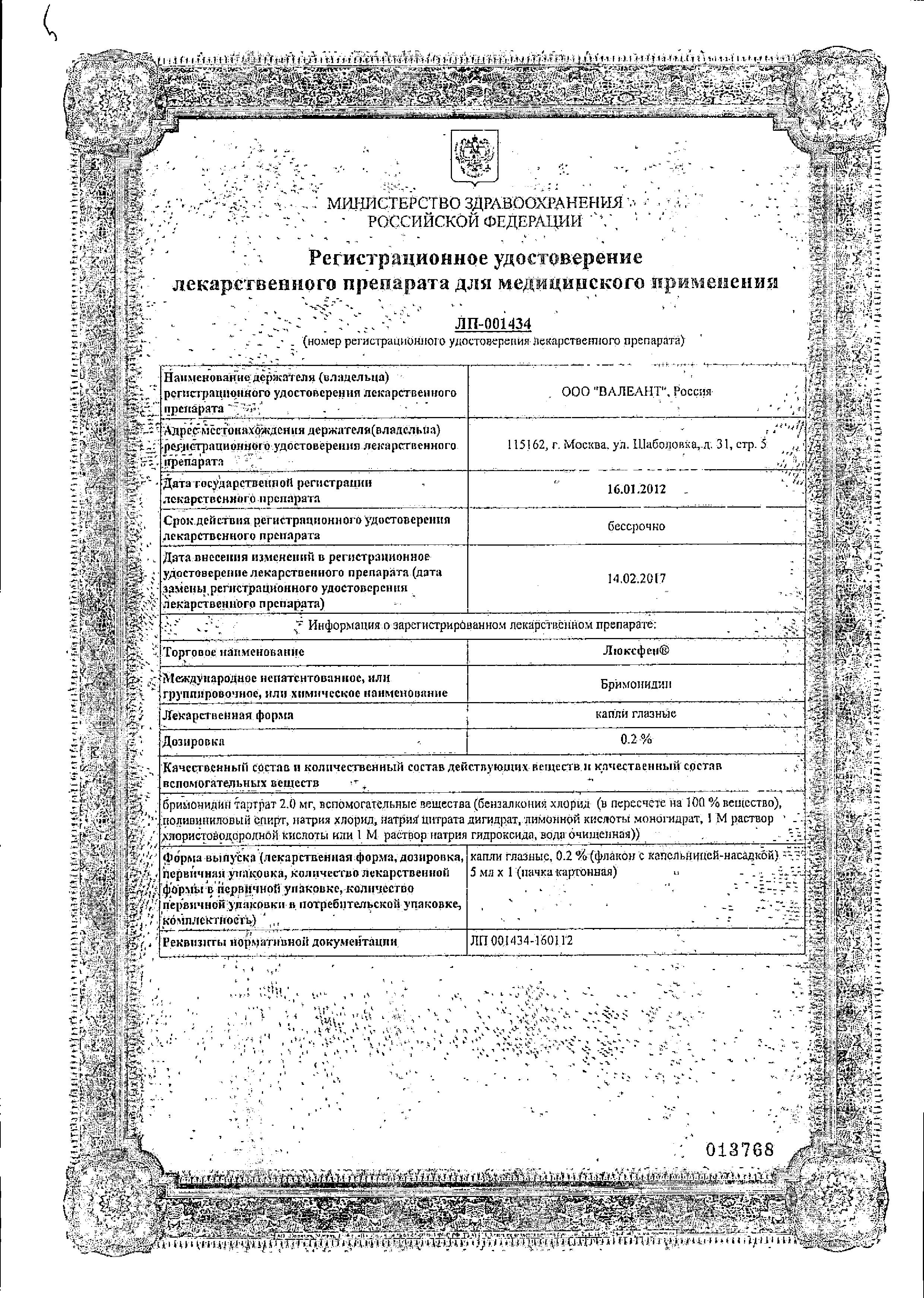 Сертификат на Люксфен