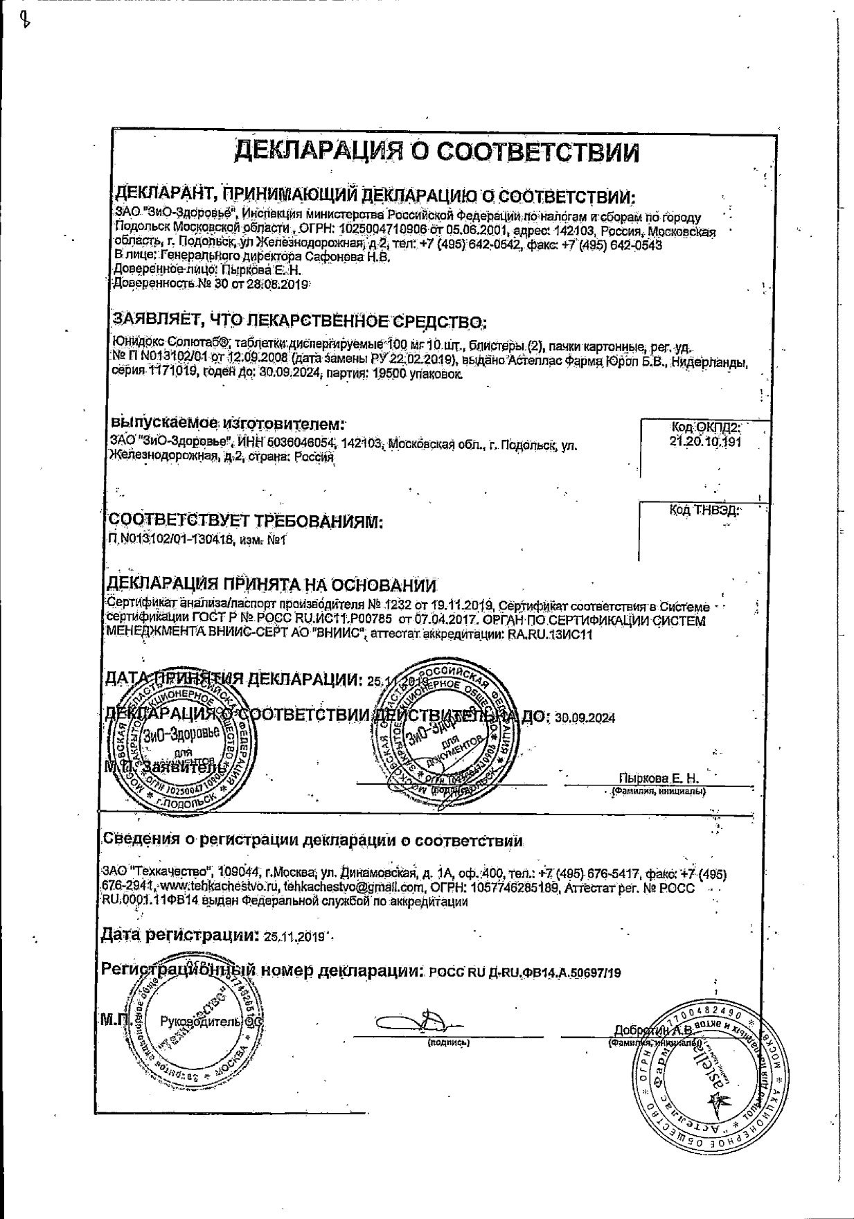 Сертификат на Юнидокс