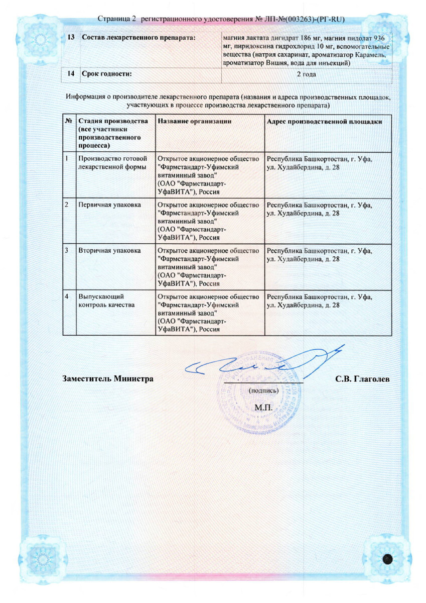 Сертификат на Магнелис В6