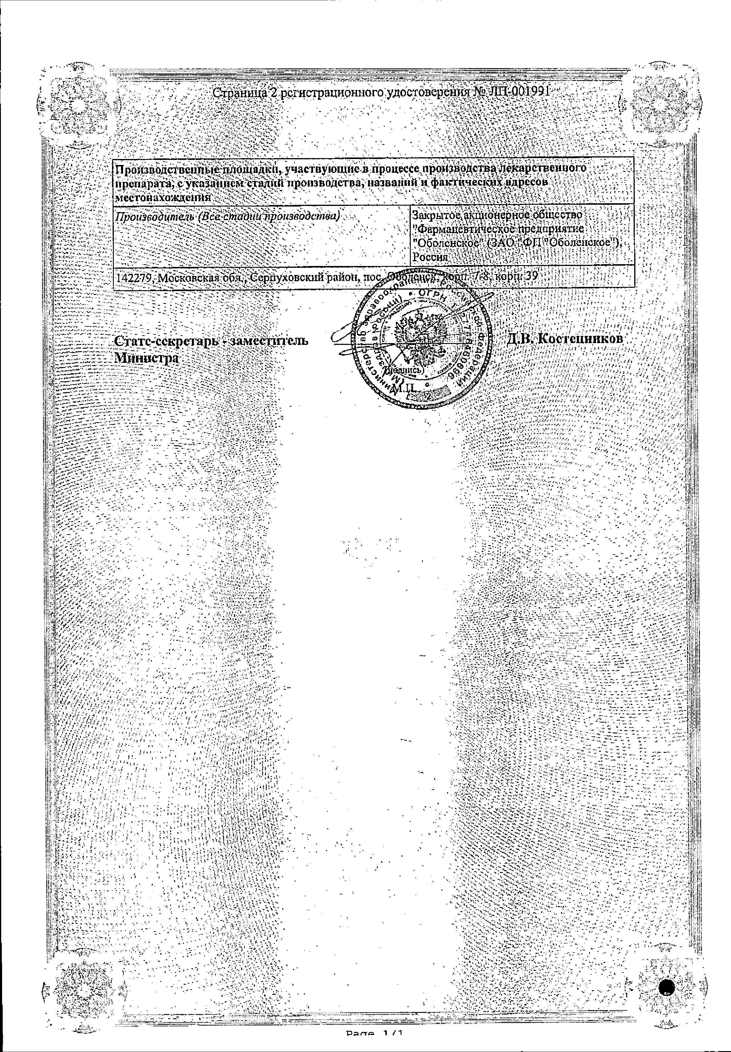 Сертификат на Реслип