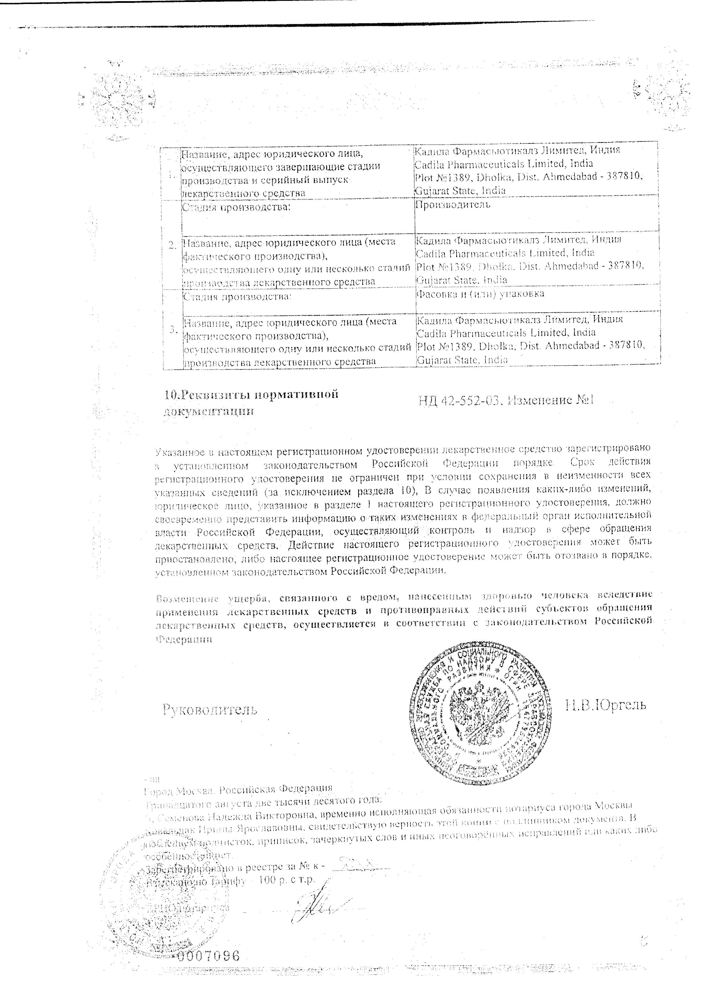 Сертификат на Окупрес-Е