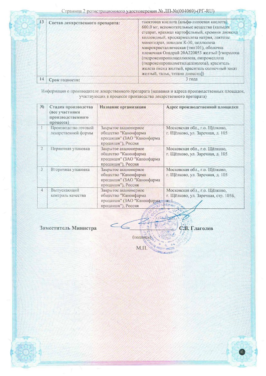 Сертификат на Тиолепта