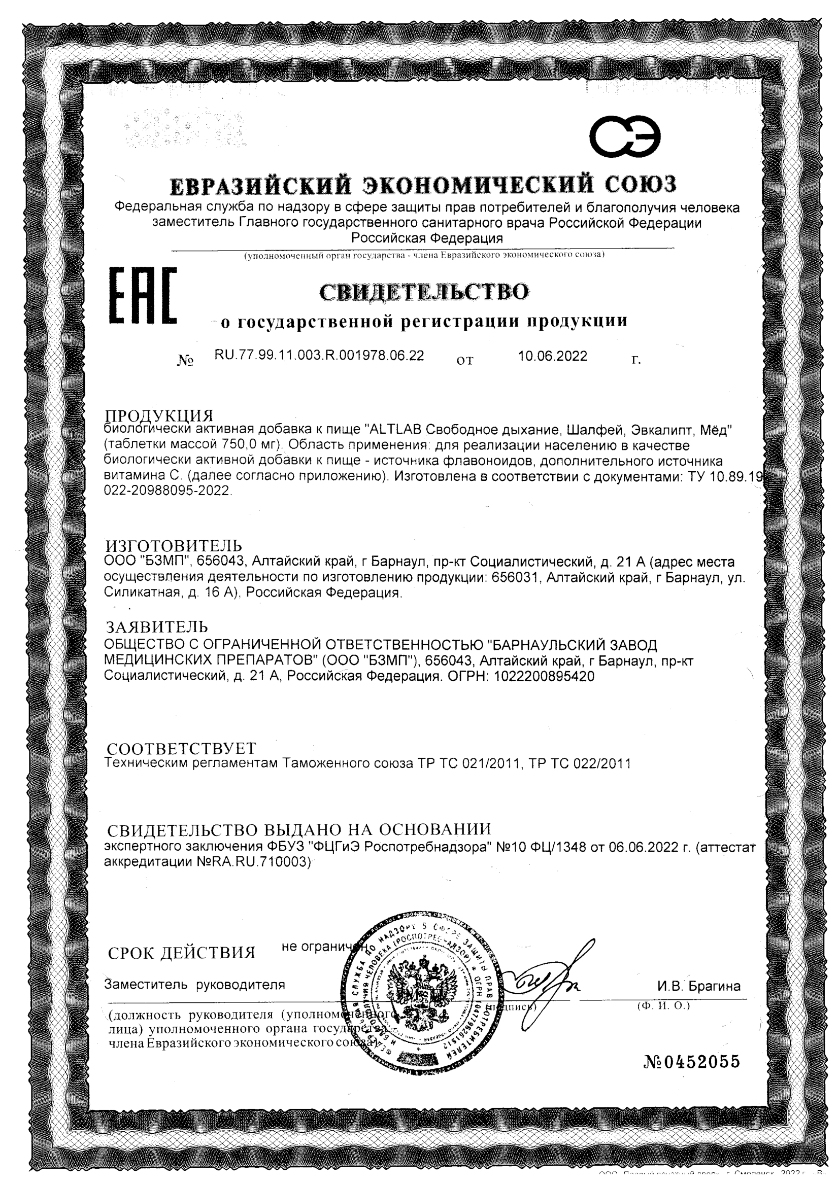 Сертификат на Бронхоцвет BioForte