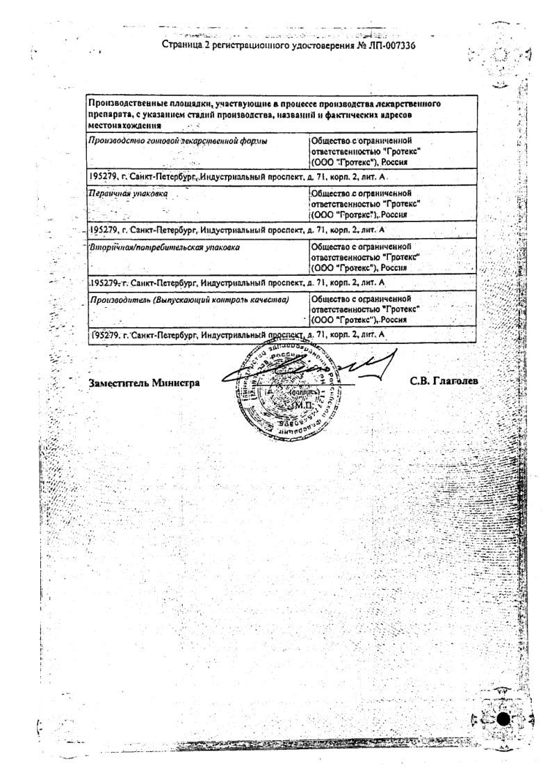 Сертификат на Риностейн