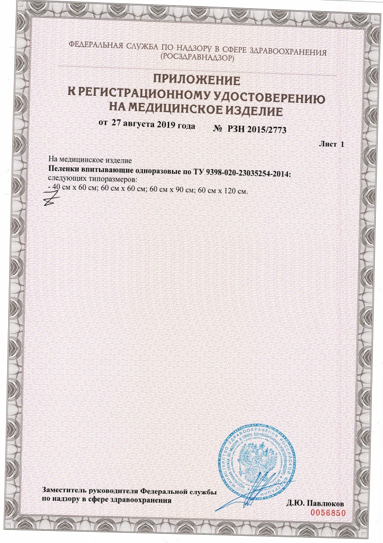 Сертификат на 