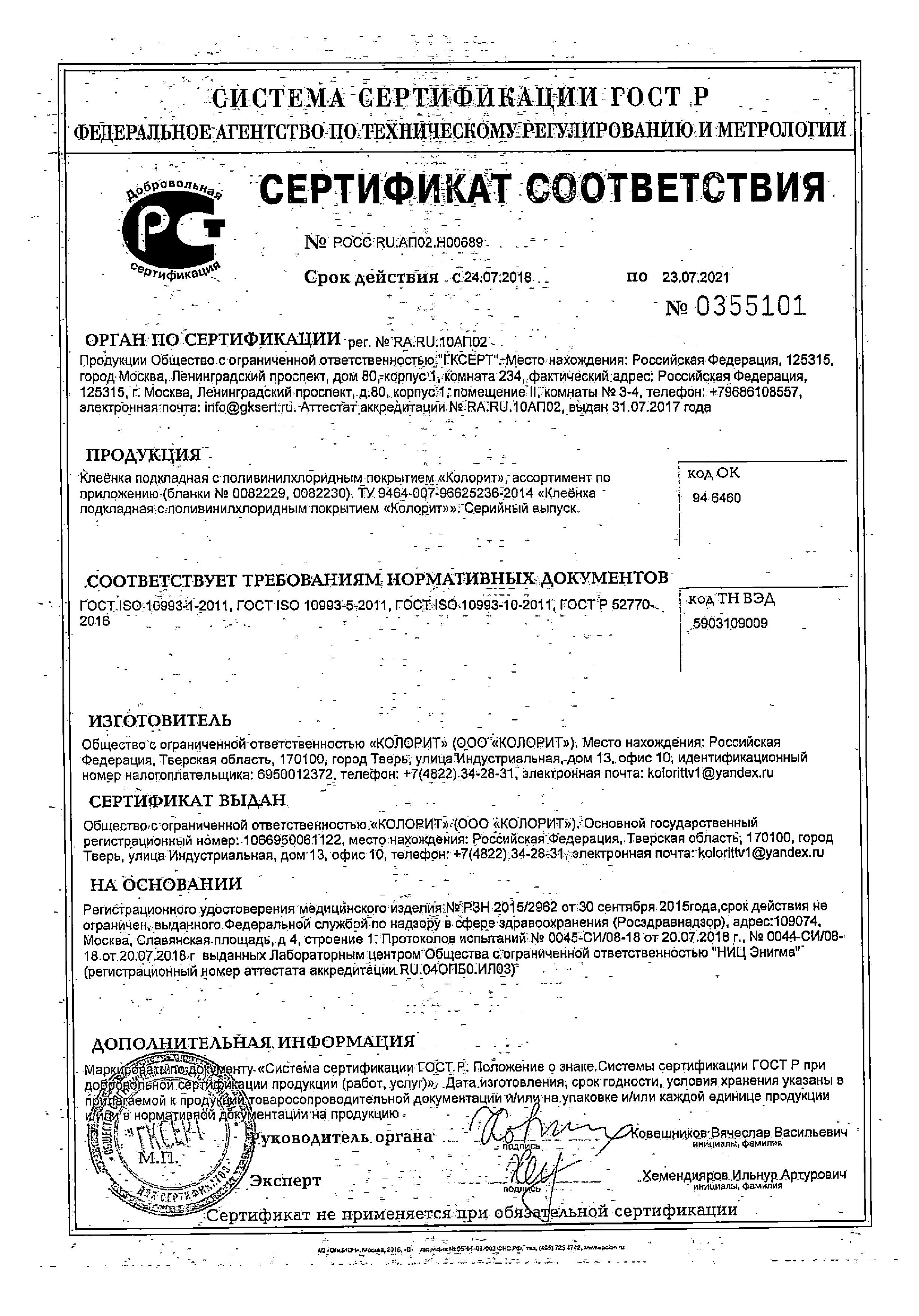 Сертификат на 