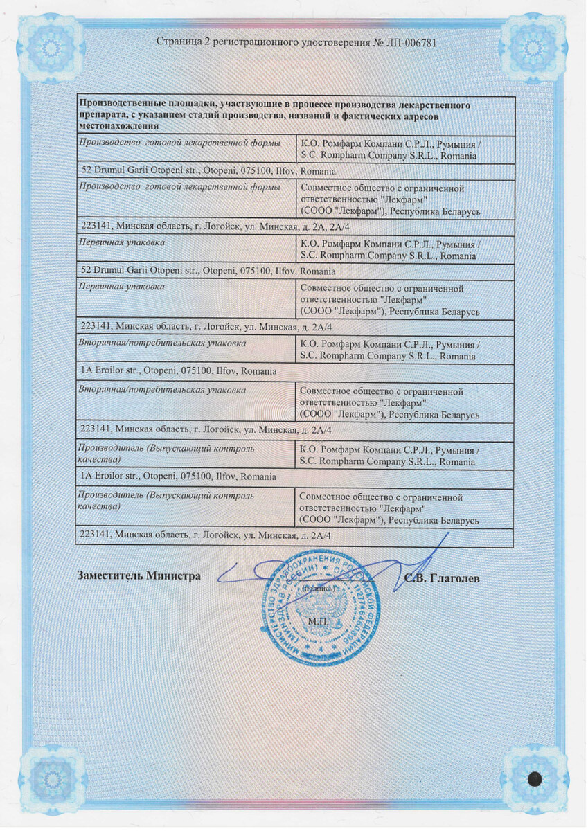 Сертификат на Лорнолиоф