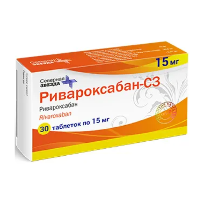 Ривароксабан-СЗ, таблетки покрыт. плен.  об. 15 мг, 30 шт. 
