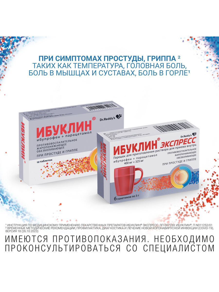Упаковка препарата Ибуклин, таблетки 400 мг+325 мг, 10 шт.