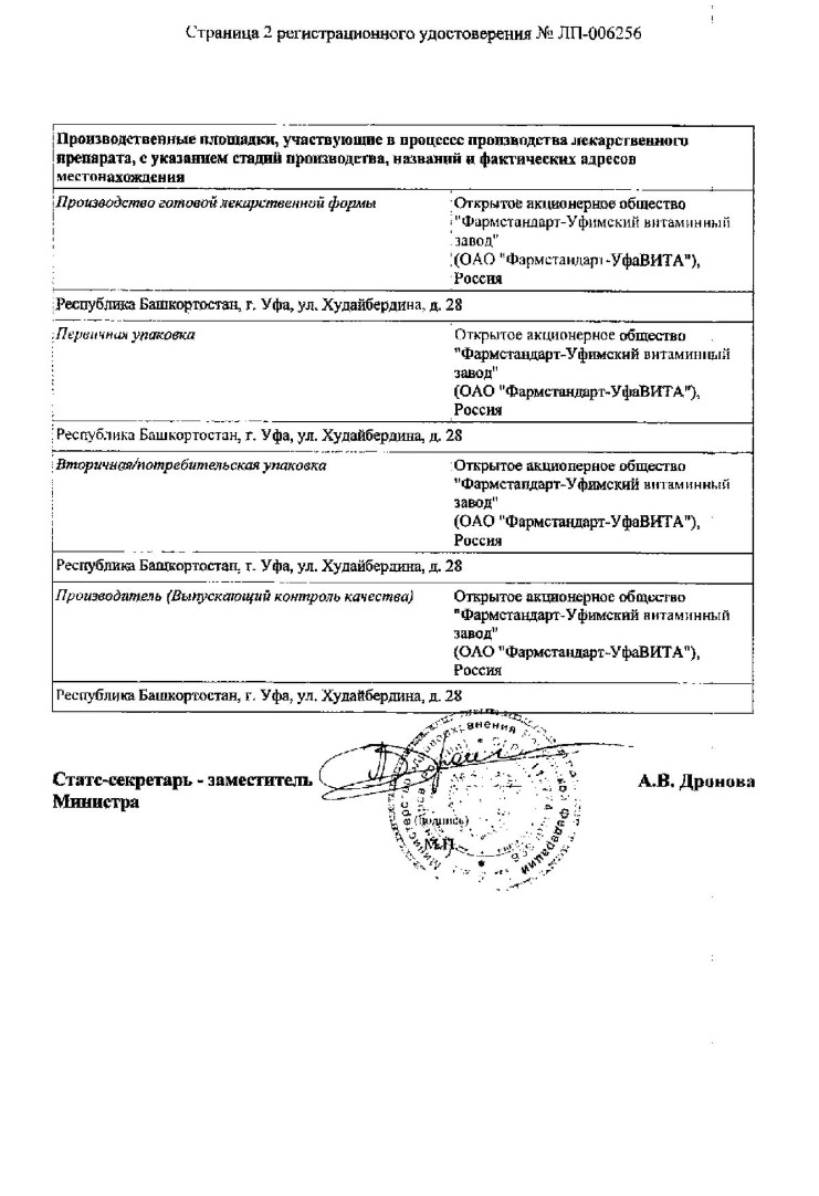 Сертификат на Фосфоглив