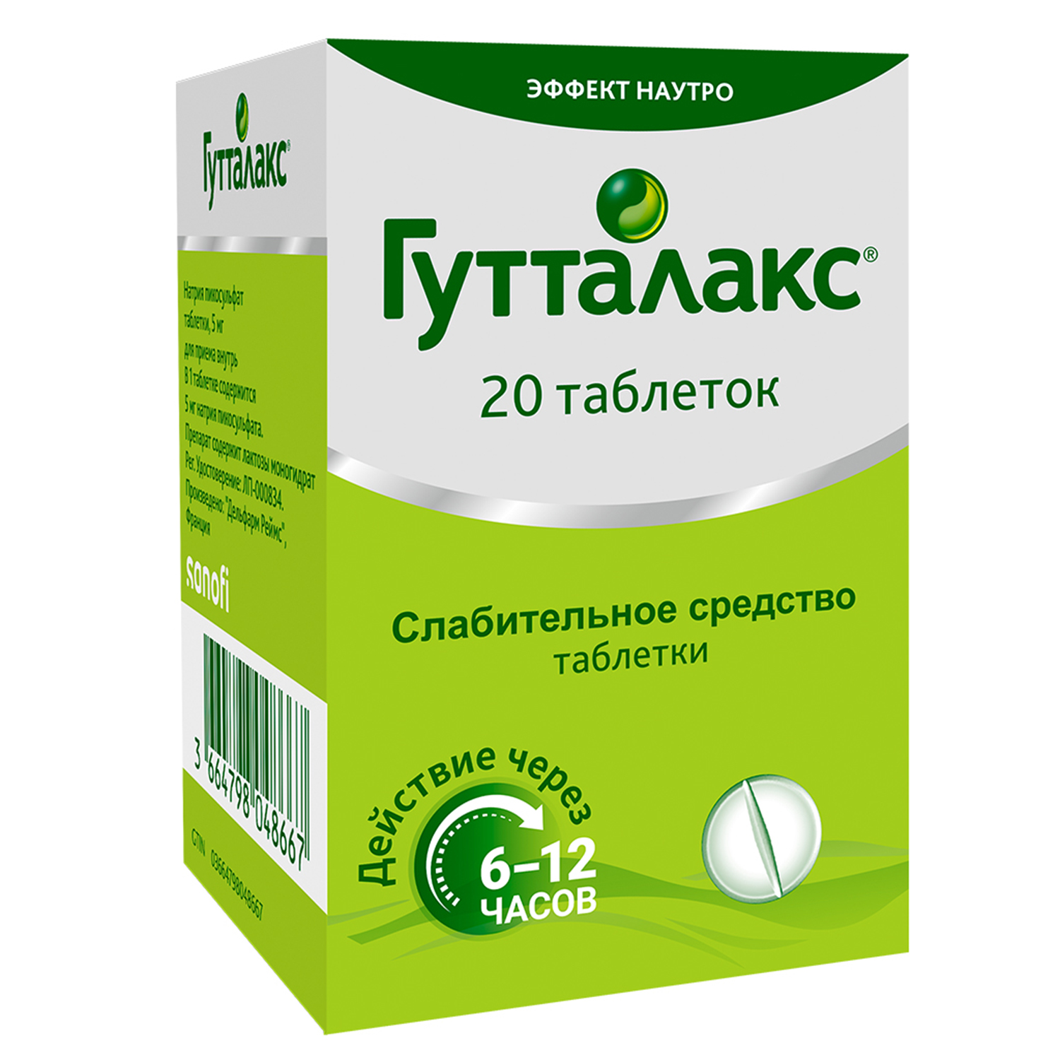 Упаковка препарата Гутталакс, таблетки 5 мг, 20 шт.