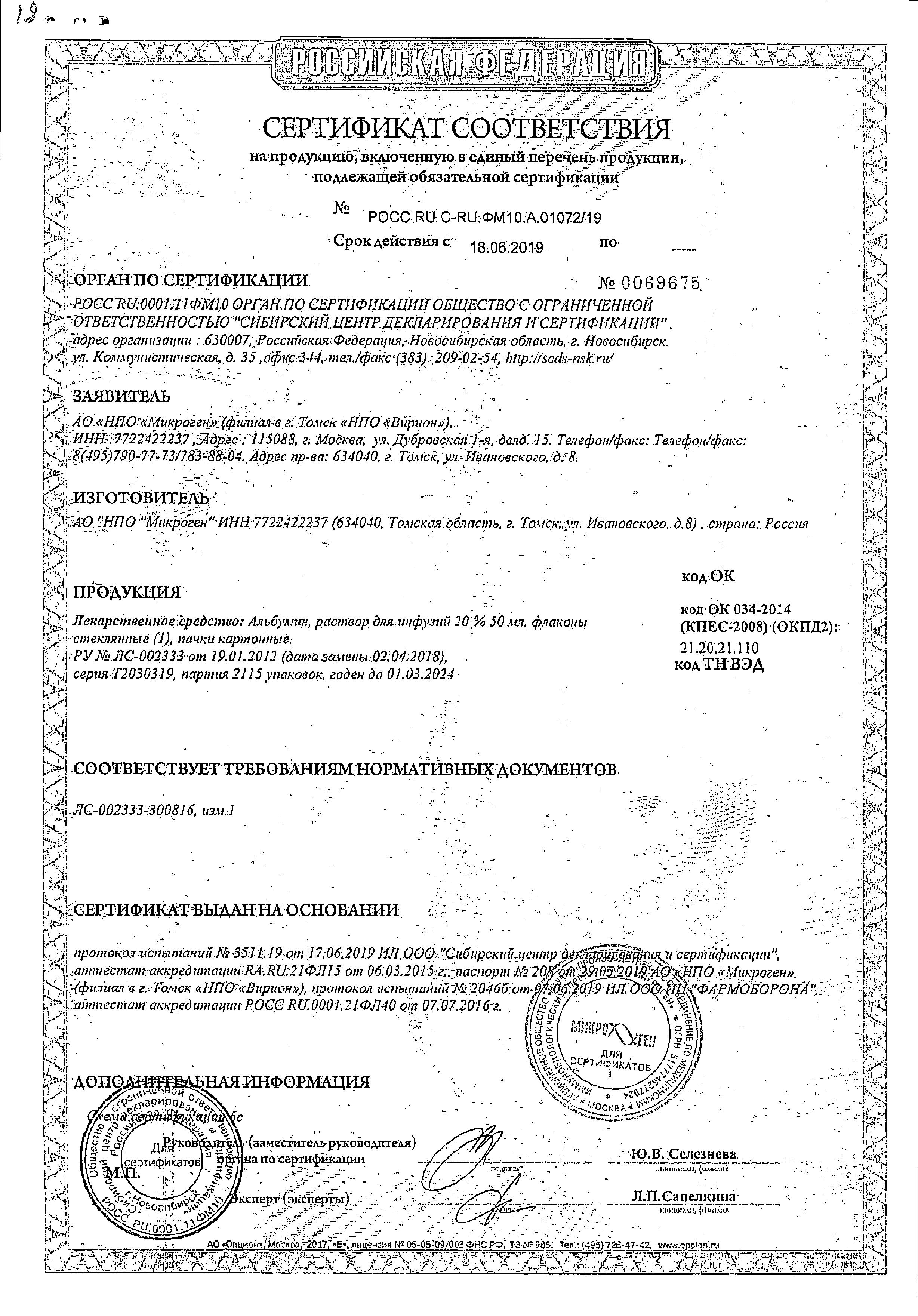 Сертификат на 