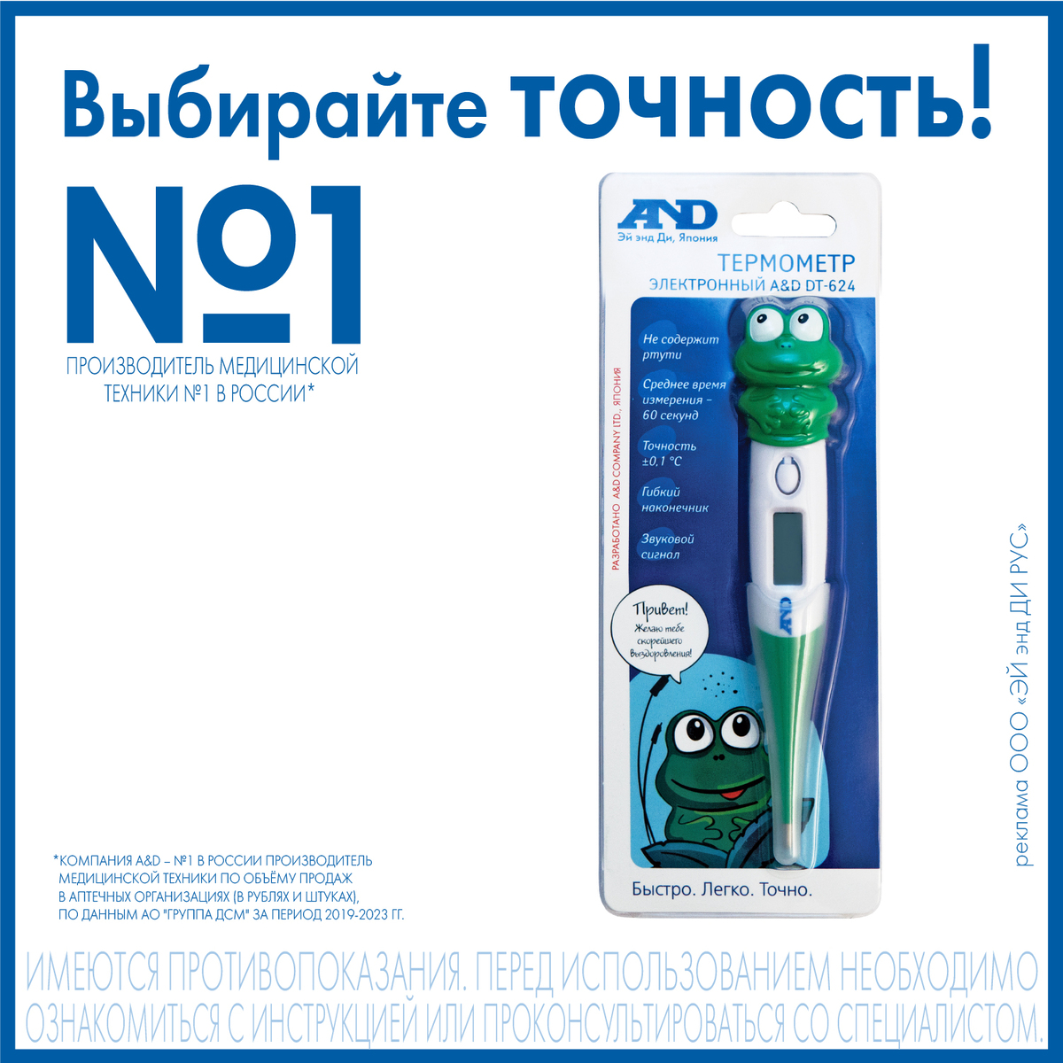 Термометр AND DT-624 электронный (держатель-лягушка)