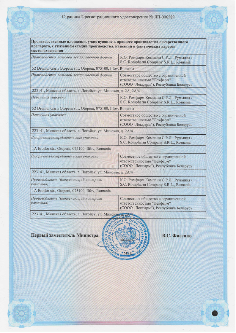 Сертификат на Тенолиоф