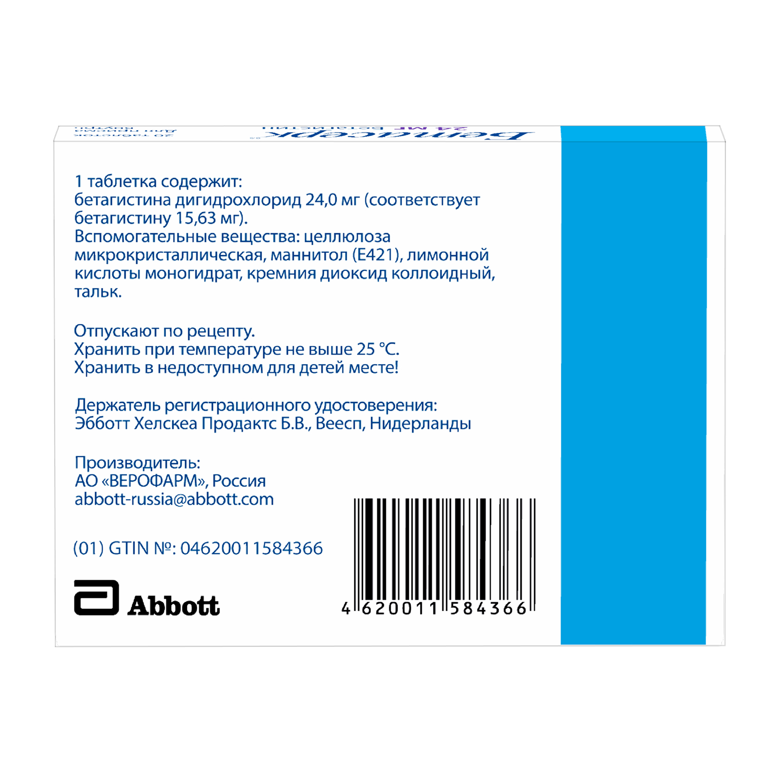Упаковка препарата Бетасерк, таблетки 24 мг, 20 шт.