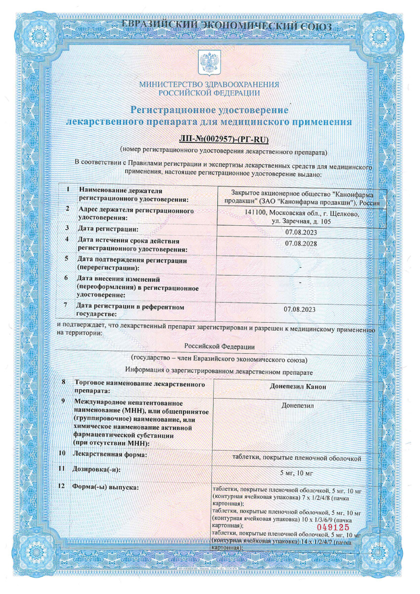 Сертификат на Донепезил