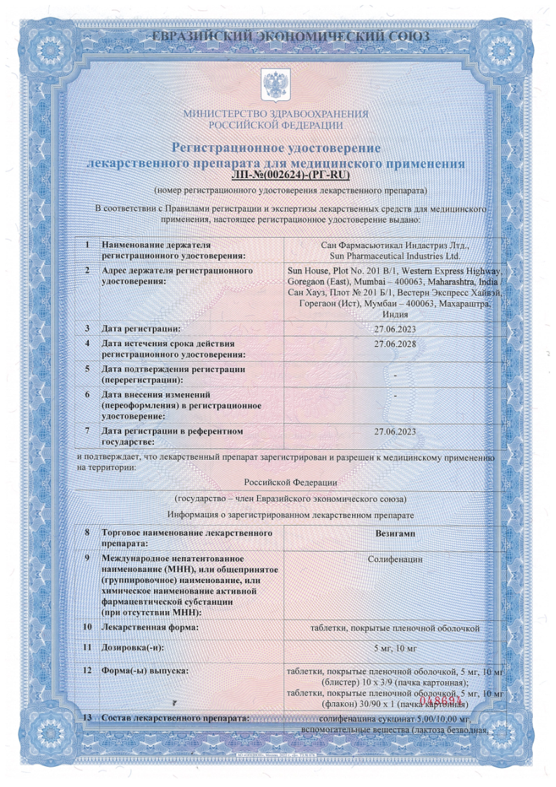 Сертификат на Везигамп