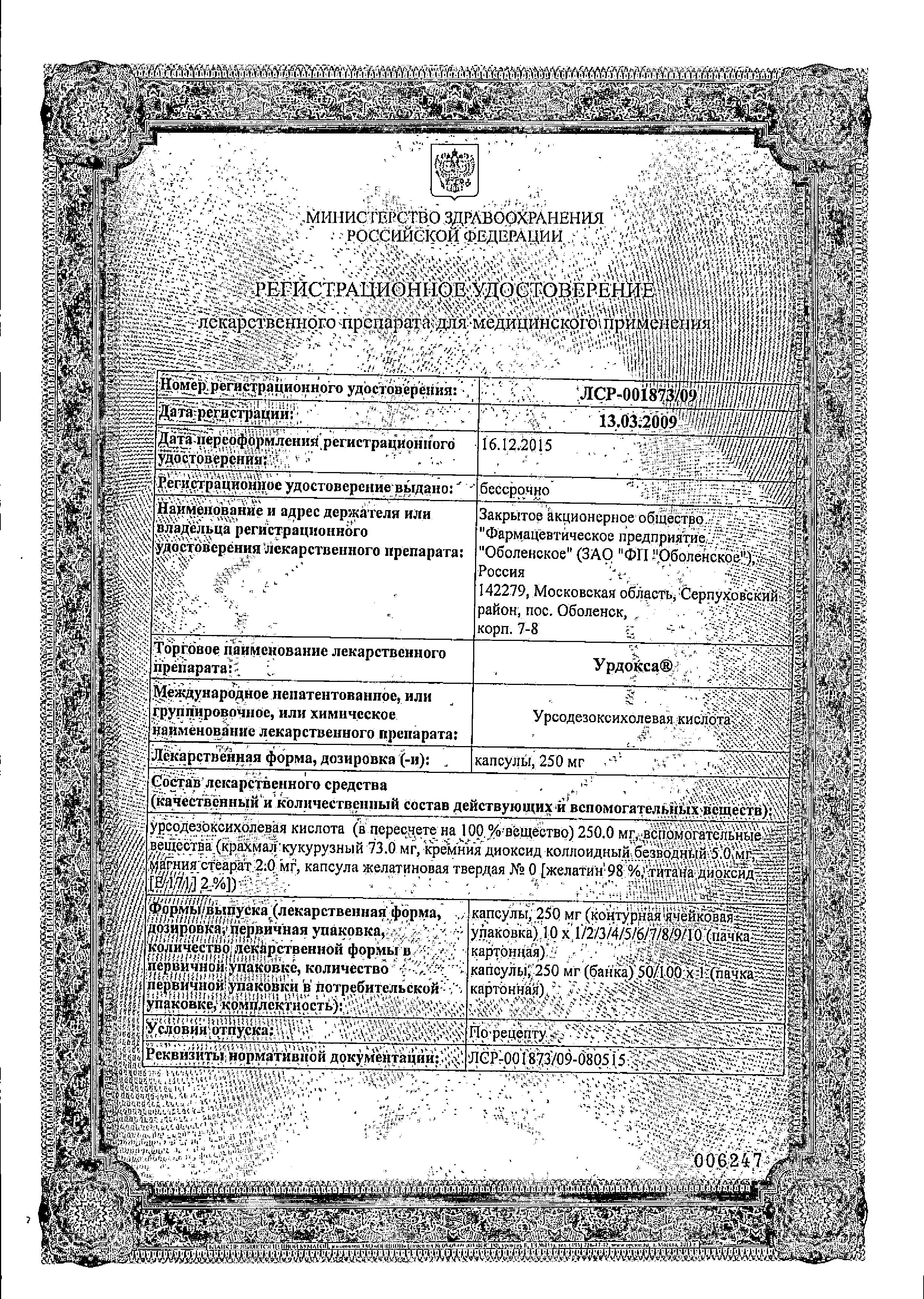 Сертификат на Урдокса