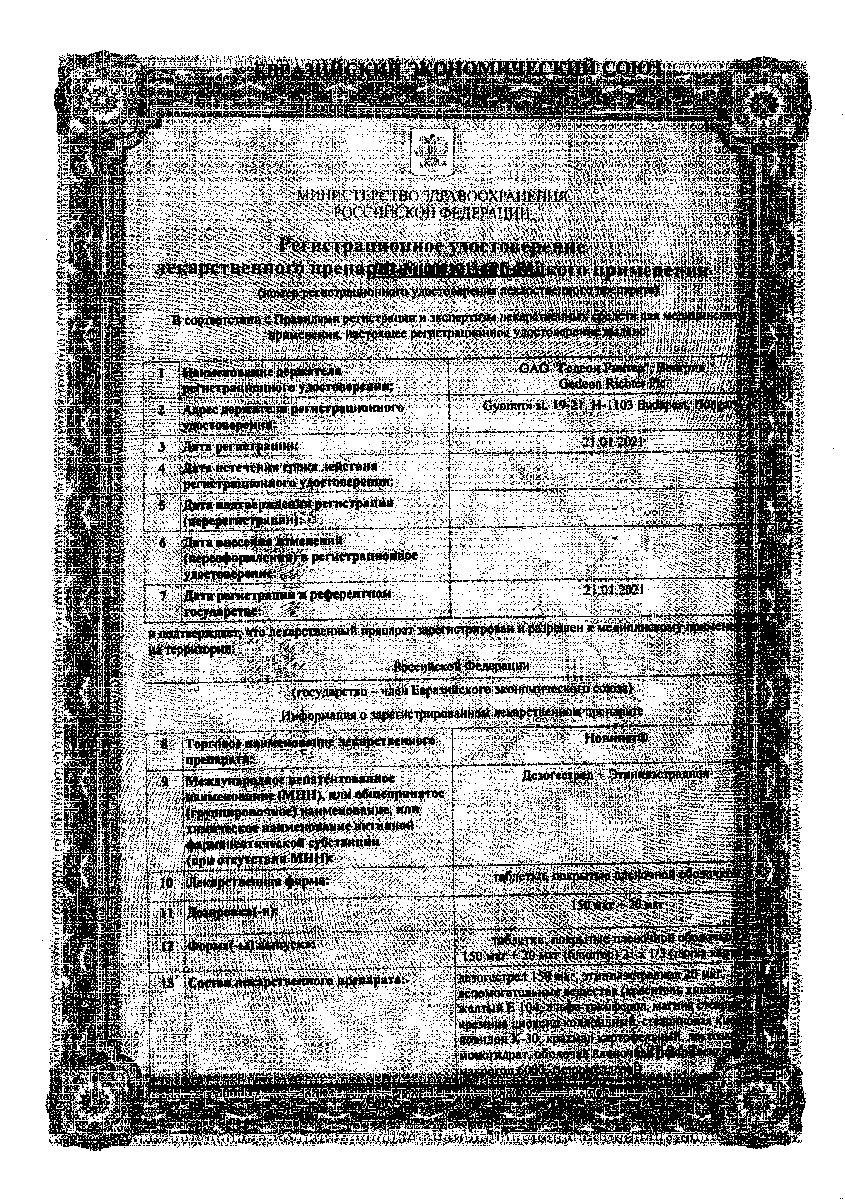 Сертификат на Новинет