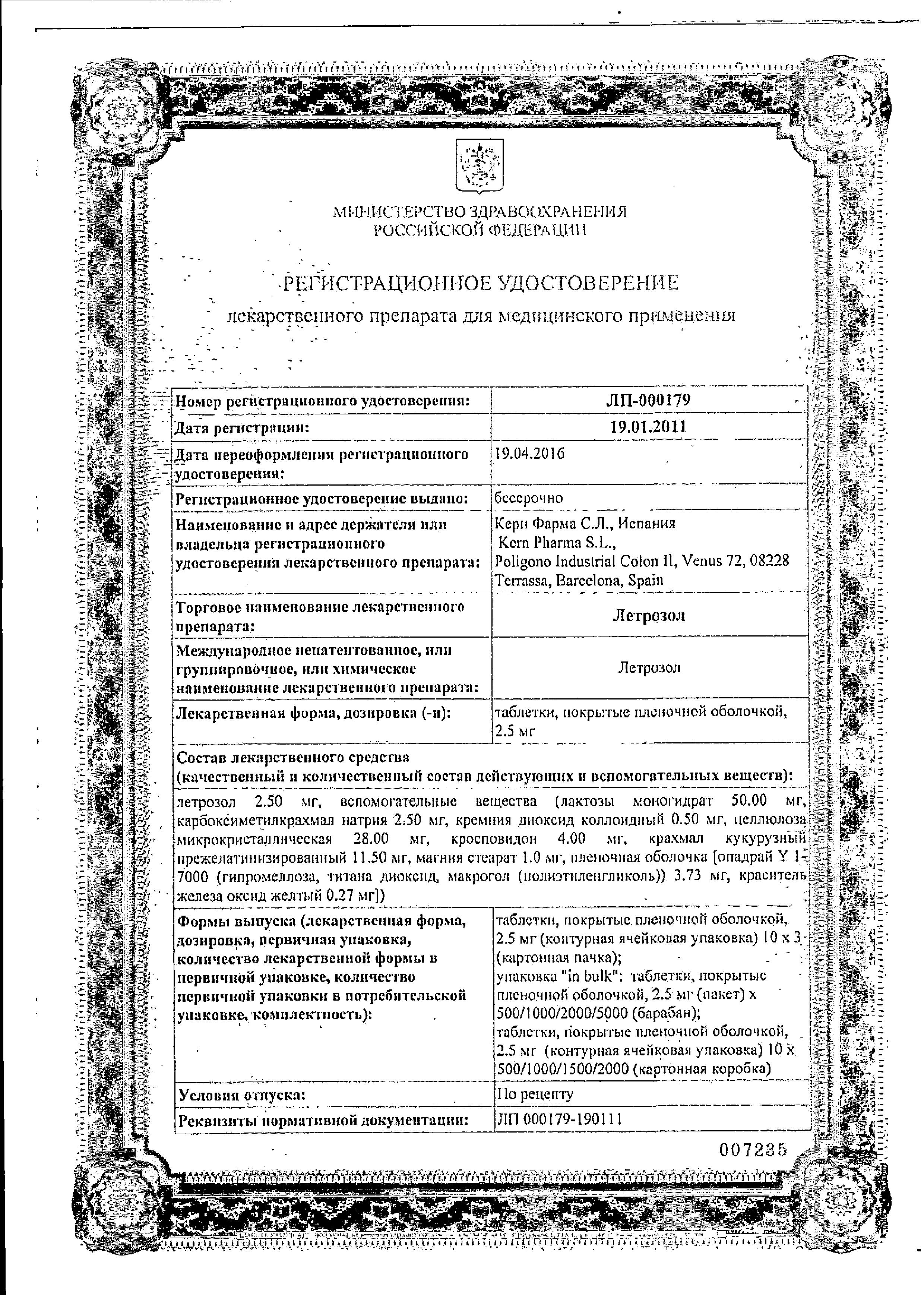 Сертификат на Летрозол