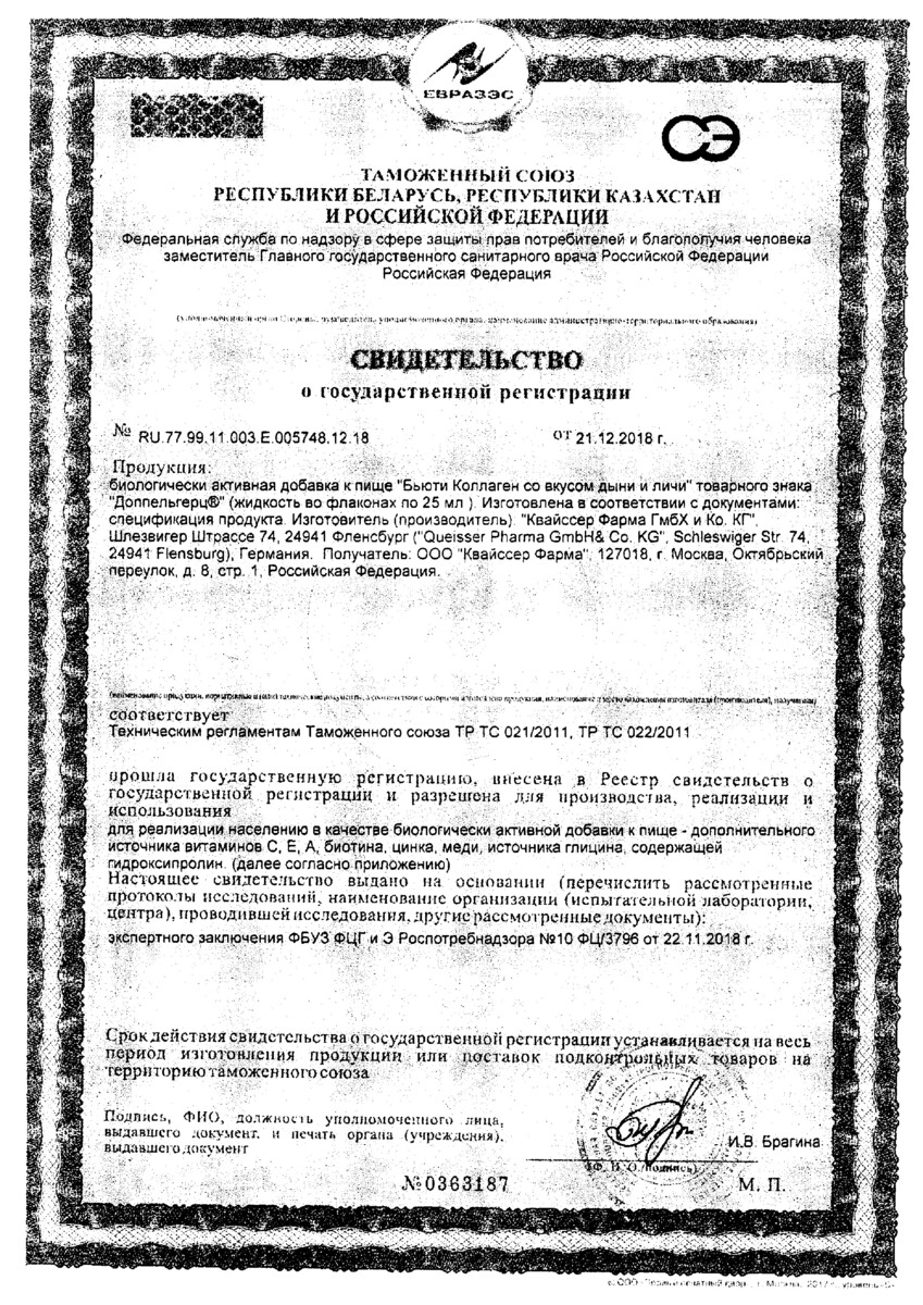 Сертификат на Доппельгерц Бьюти Лифтинг