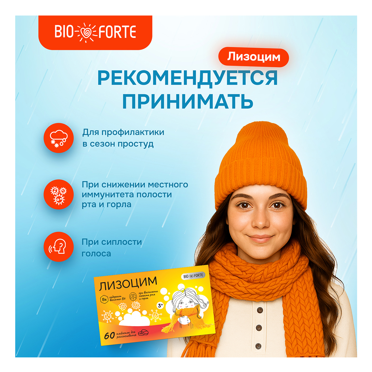 Упаковка препарата Лизоцим BioForte, таблетки 200 мг, 60 шт.