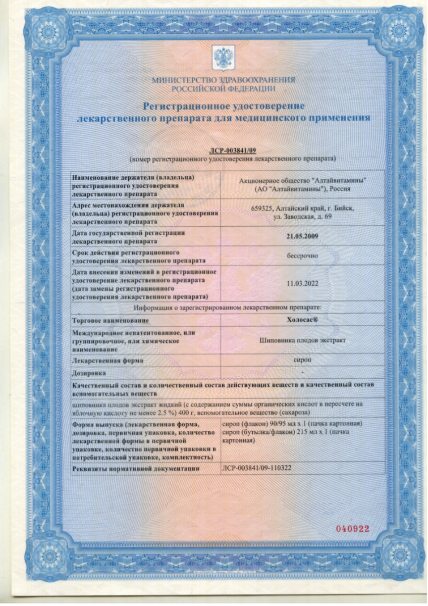 Сертификат на Холосас