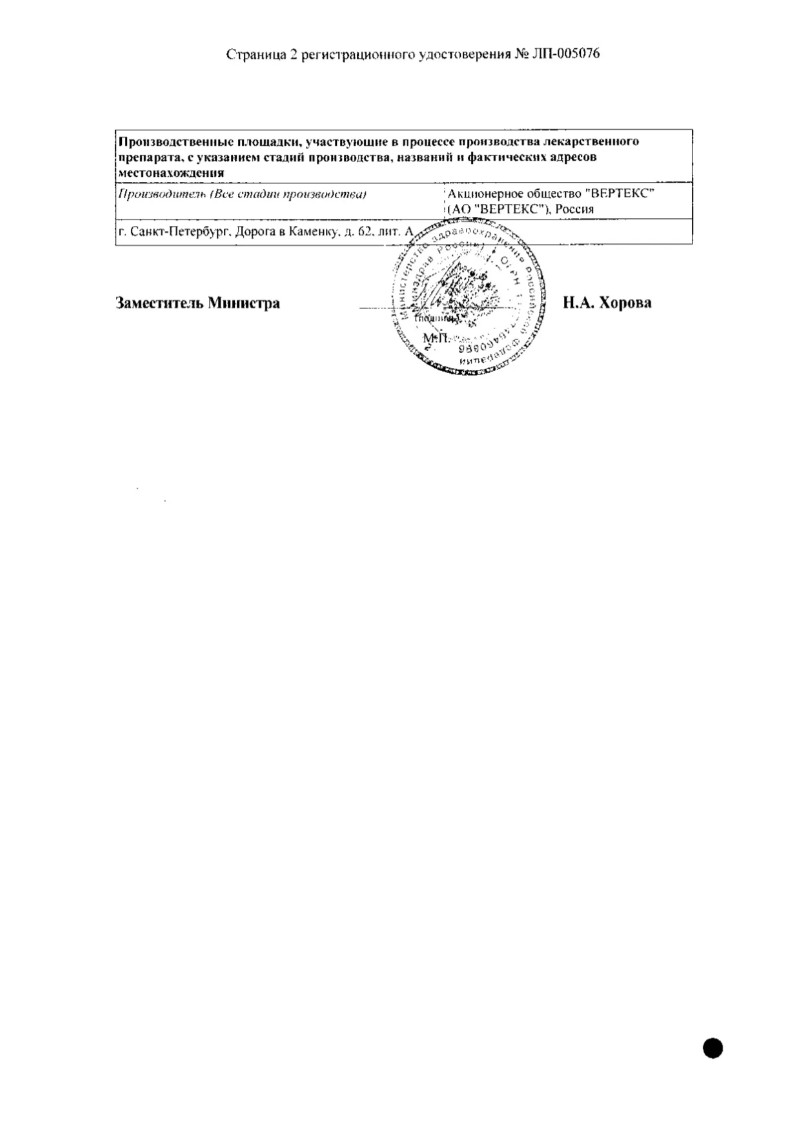 Сертификат на Фенибут