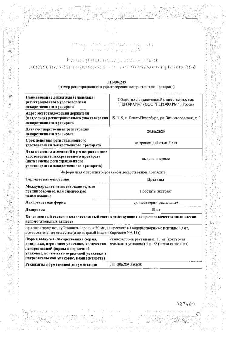 Сертификат на Простатекс