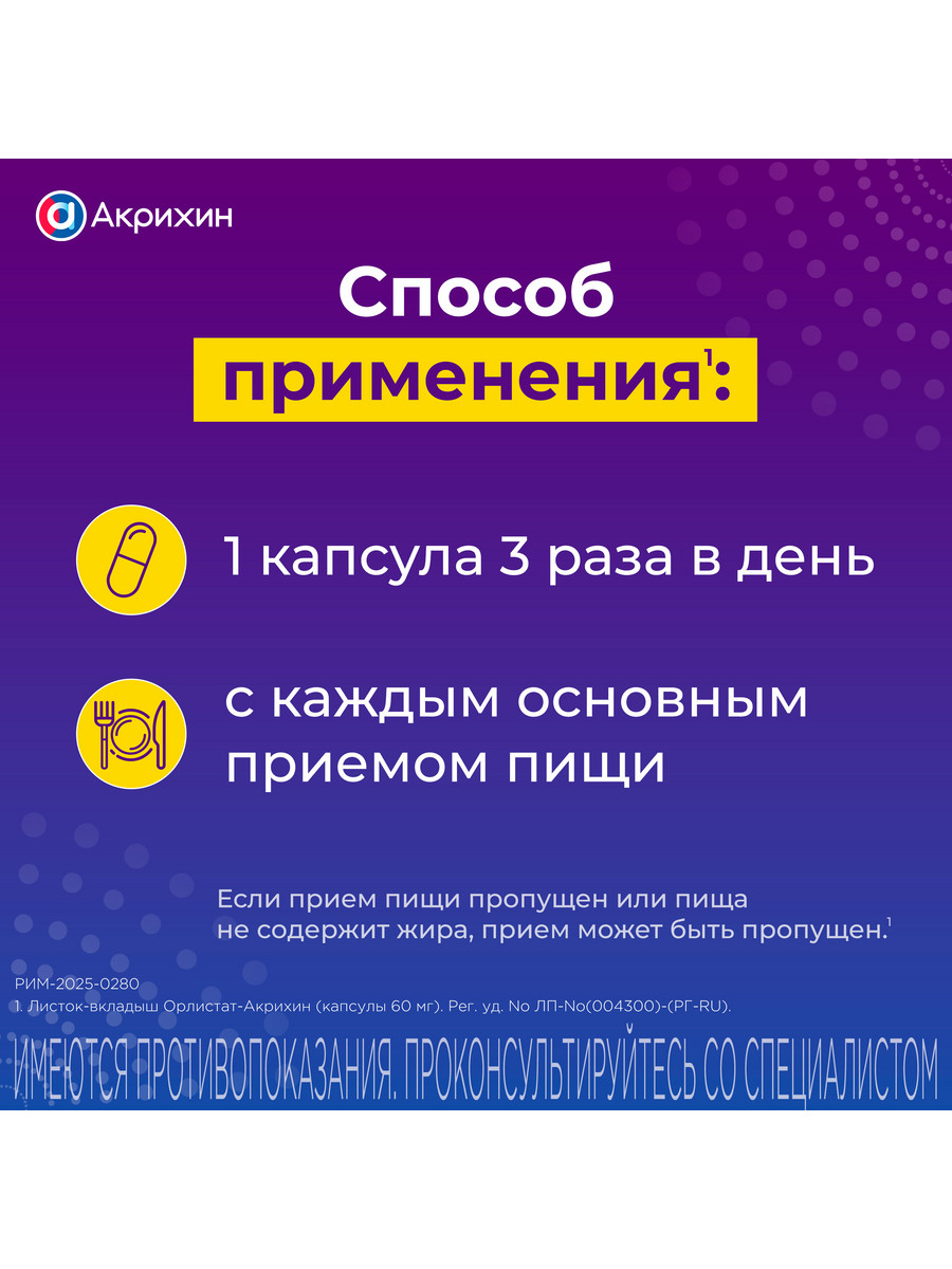 Упаковка препарата Орлистат, капсулы 60 мг, 42 шт. (Польфарма)