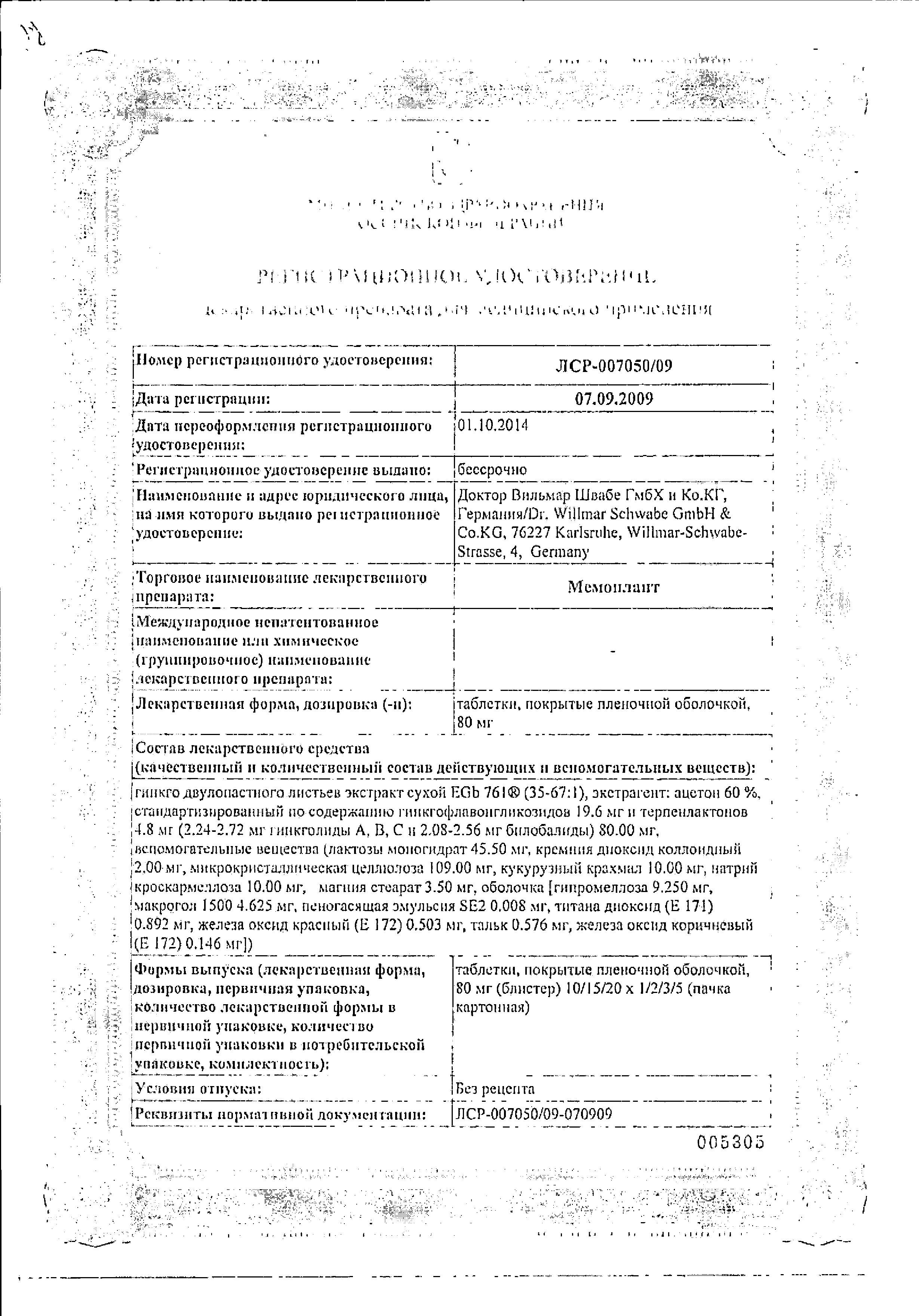 Сертификат на Мемоплант