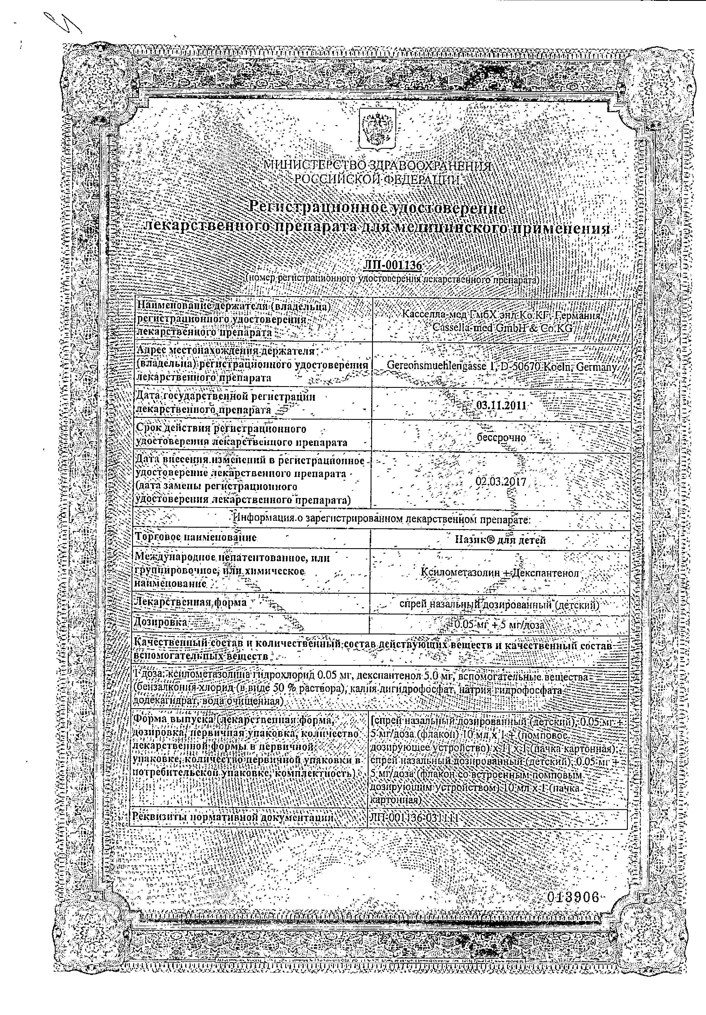 Сертификат на Назик