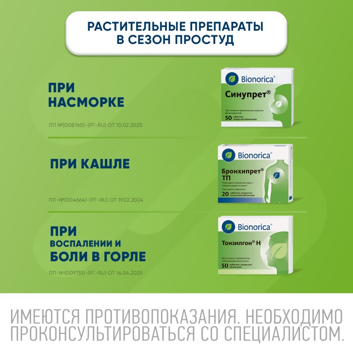 Упаковка препарата Синупрет, таблетки покрытые оболочкой, 50 шт.