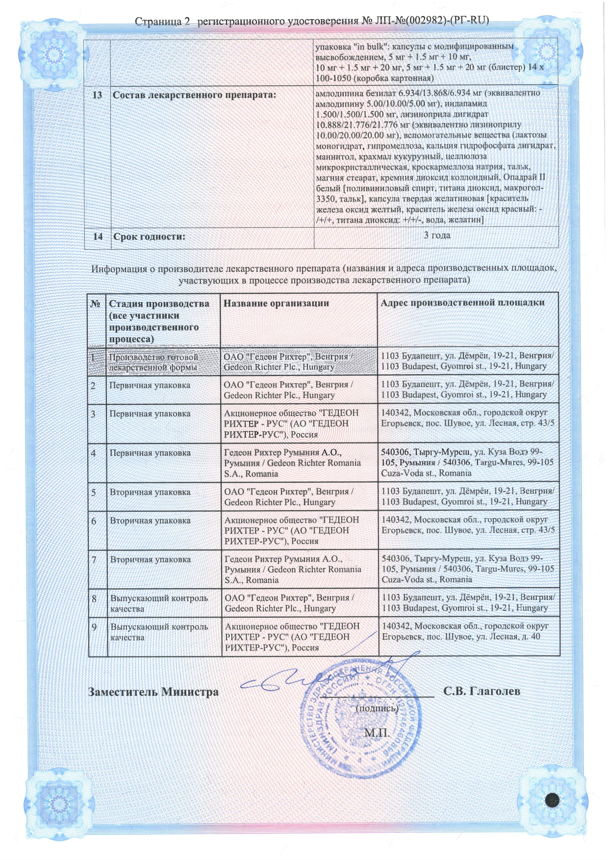 Сертификат на Эквапресс