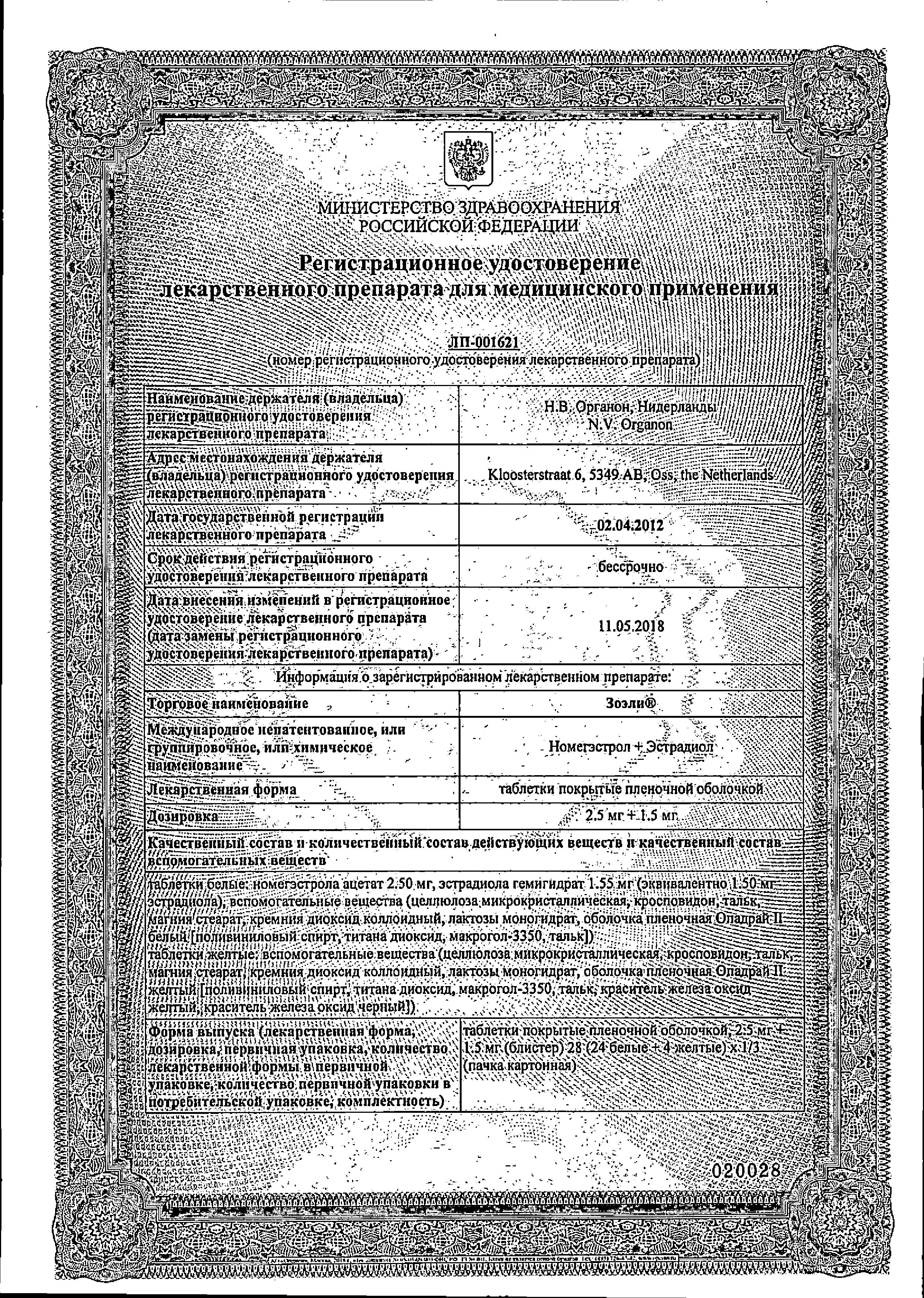 Сертификат на Зоэли