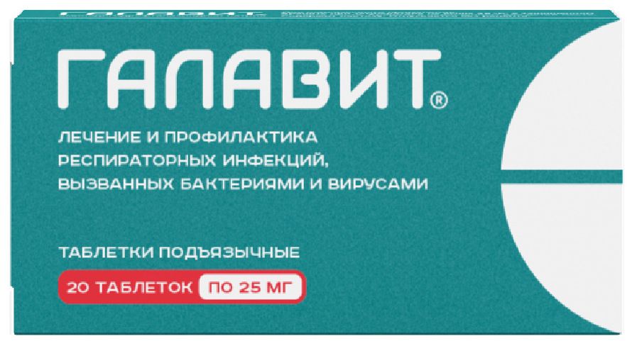Упаковка препарата Галавит, таблетки подъязычные 25 мг, 20 шт.