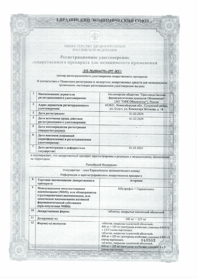 Сертификат на Атермик