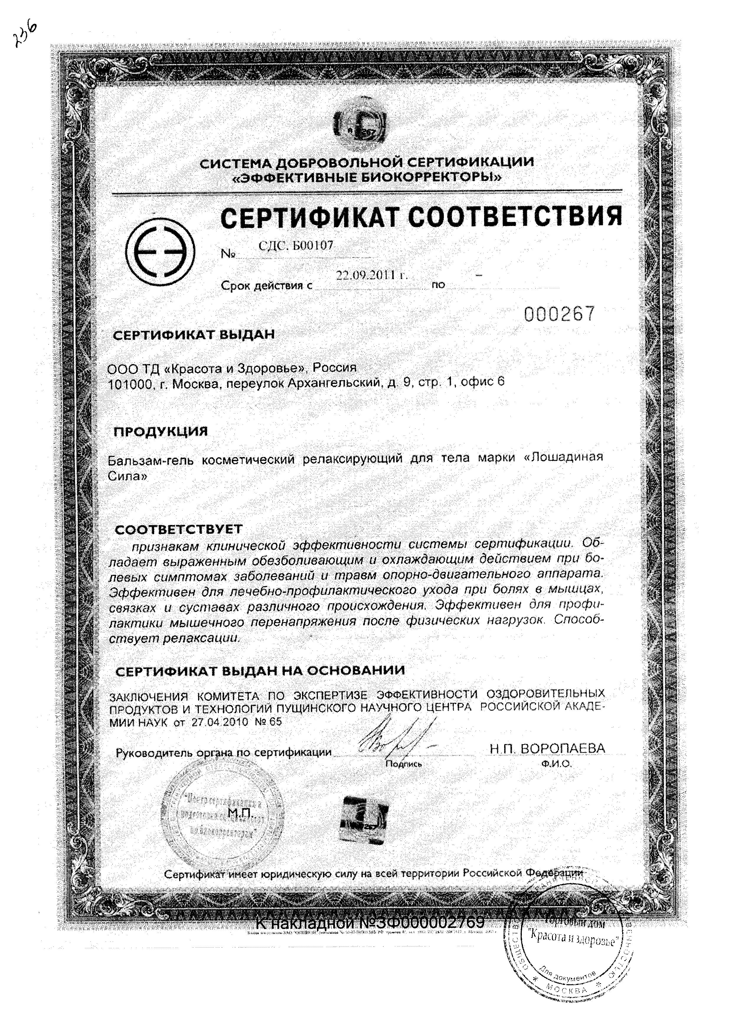 Сертификат на Лошадиная сила