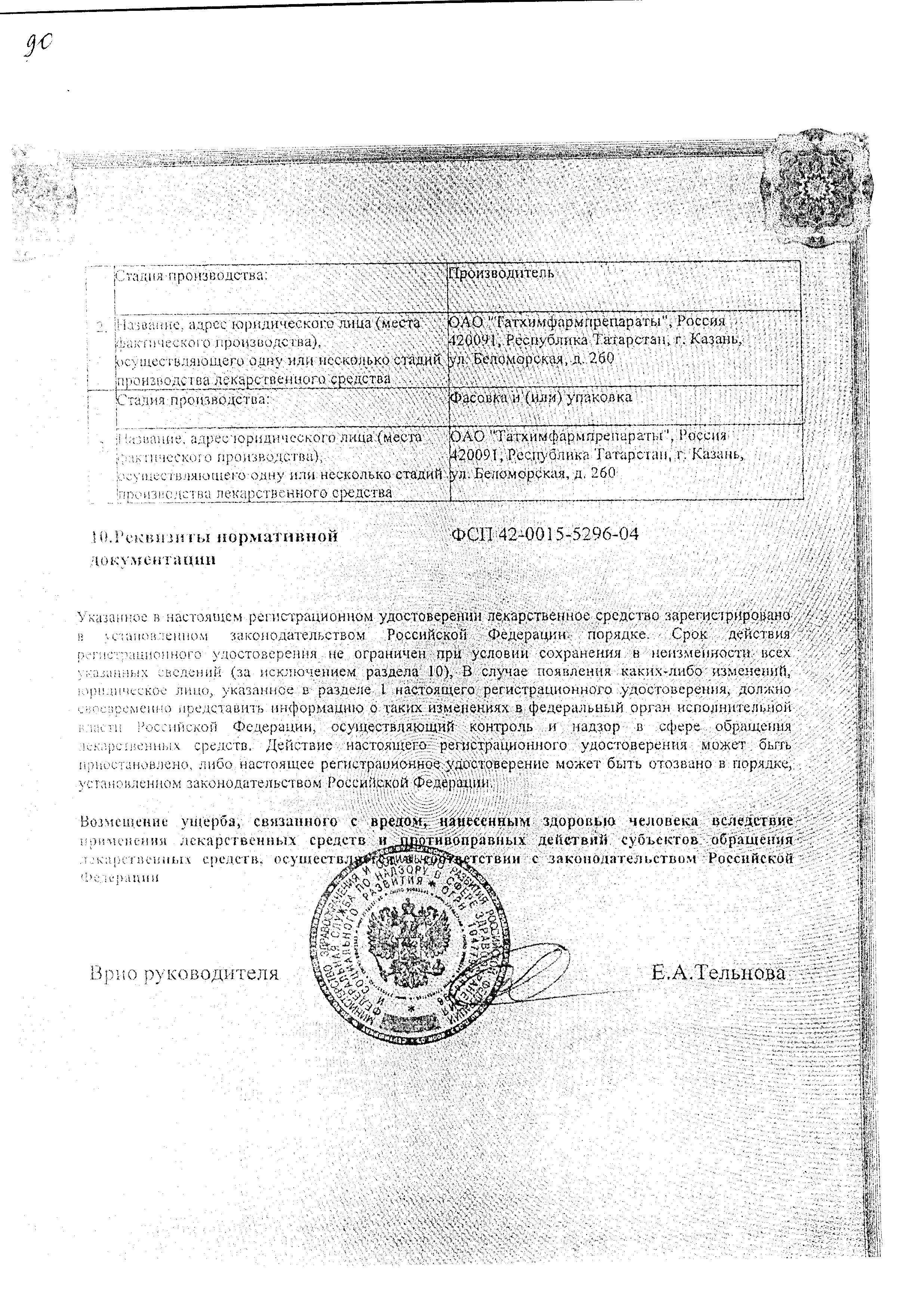 Сертификат на Кофетамин