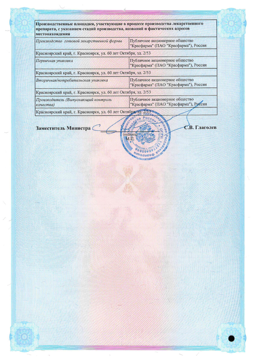 Сертификат на Латипенем