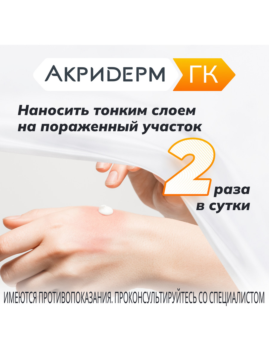 Упаковка препарата Акридерм ГК, крем 15 г