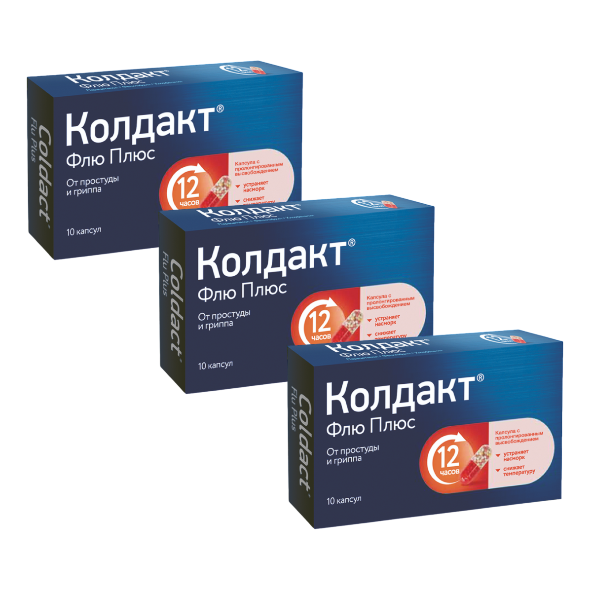 Упаковка препарата Набор 3уп Колдакт Флю Плюс капсулы 10шт
