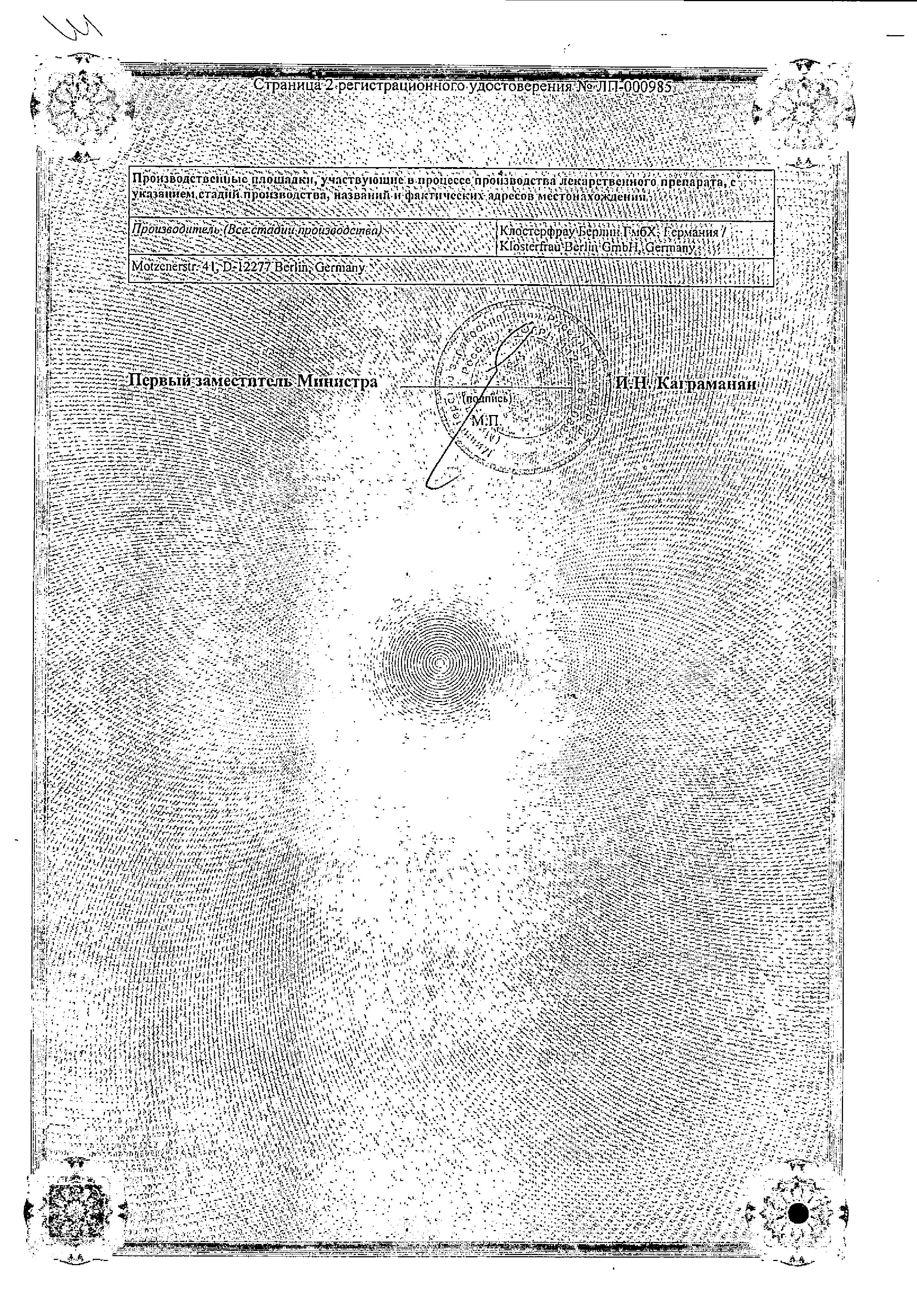 Сертификат на Назик