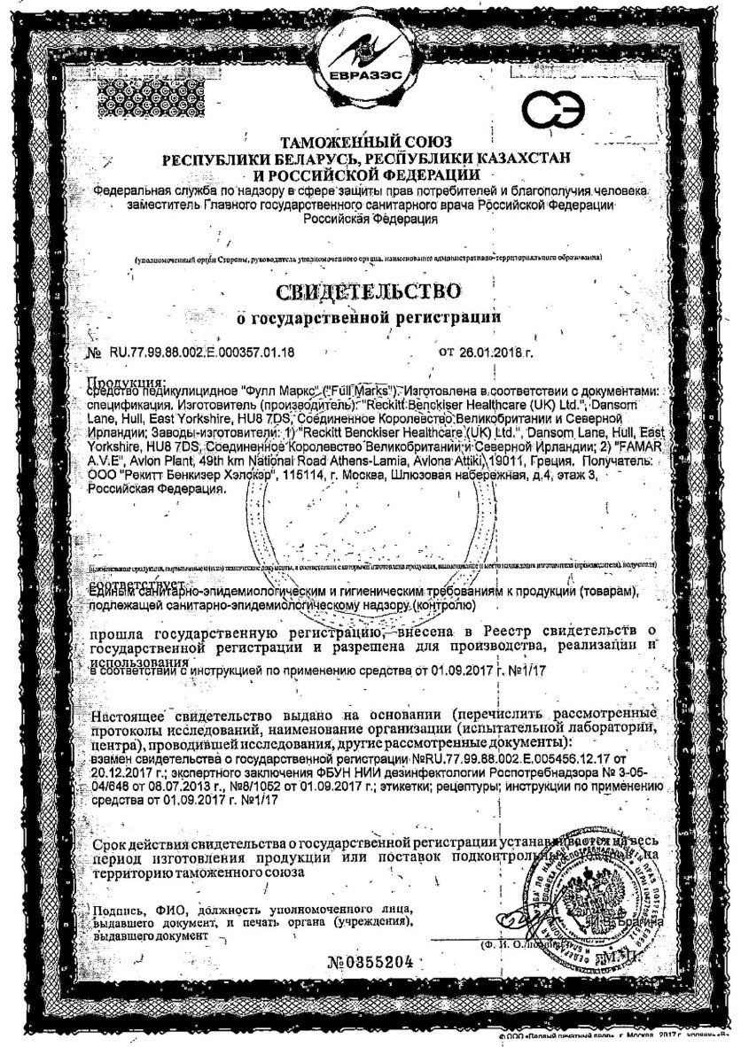 Сертификат на Фулл Маркс