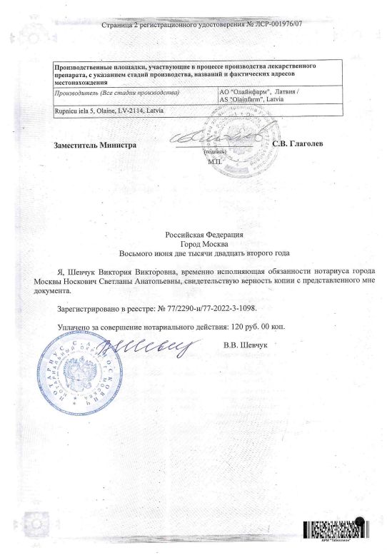 Сертификат на Фурасол