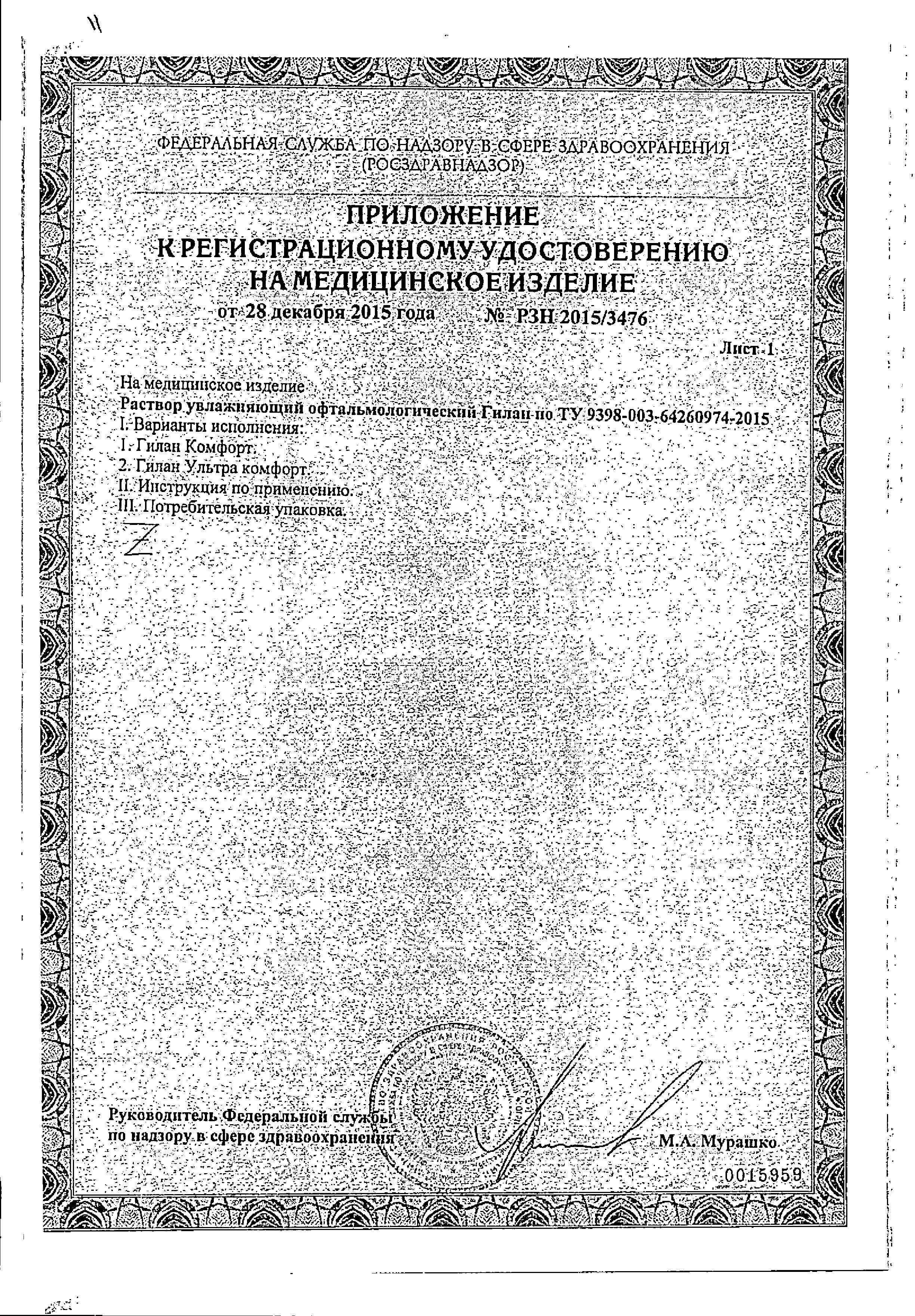 Сертификат на Гилан